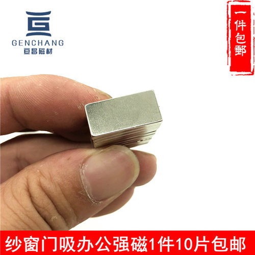 纱窗磁铁方形强磁铁20mm强 吸铁石磁钢强磁20X10X3mm强力（10片） - 图1