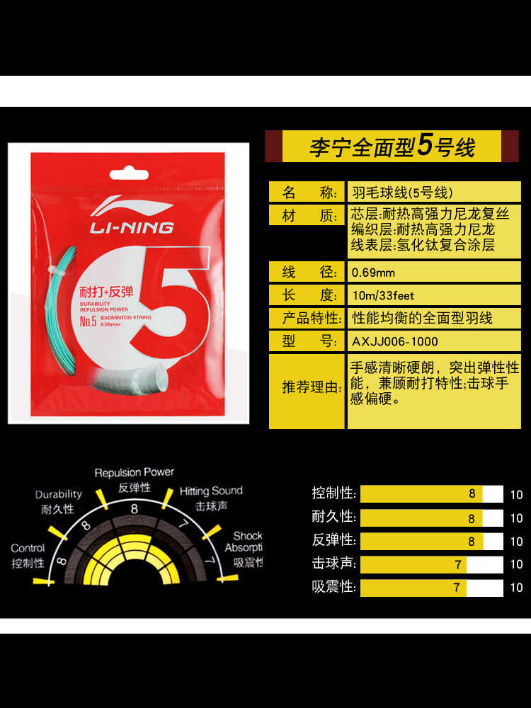 Lining/李宁羽毛球线李宁1号5号N65N70L67高反弹耐打羽毛球拍线-图3