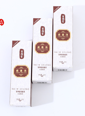 百颜堂白斑脸部持久黑色素遮盖液