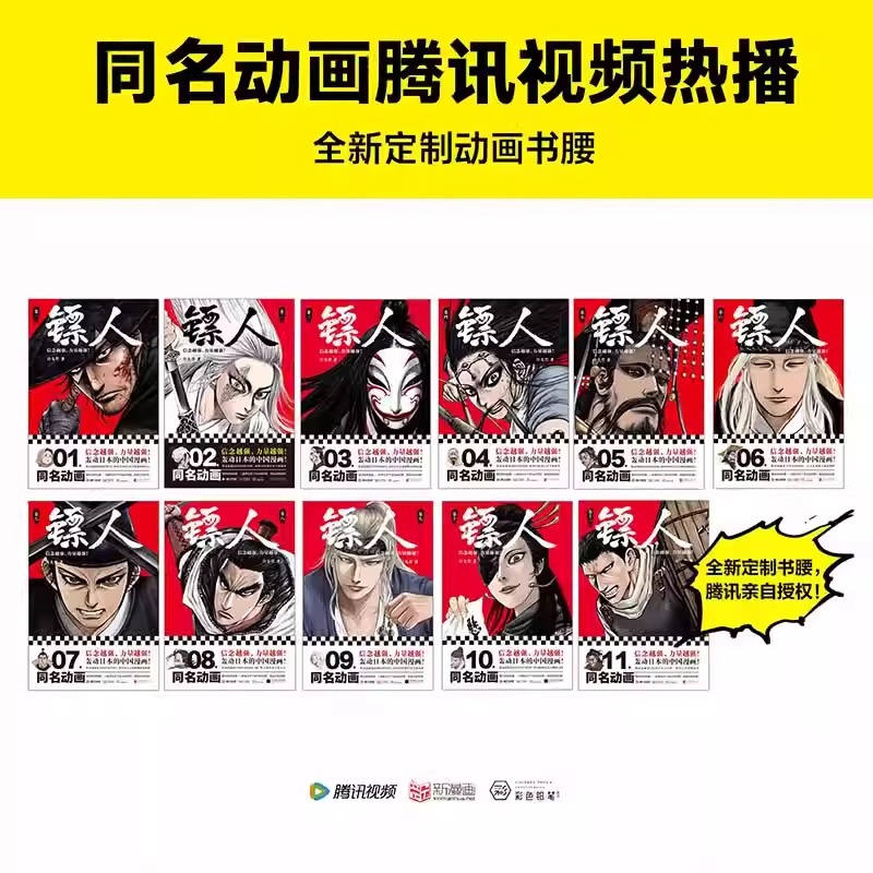 正版】镖人漫画全套1-11共11册 许先哲著 镖人系列卷 轰动日本的中国漫画动漫幽默隋唐原创古风武侠漫画江湖热血江湖历史热血正版 - 图0
