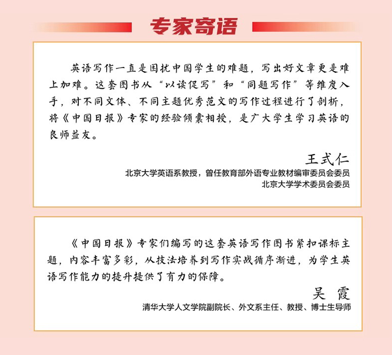 【官方正版】2024版中国日报教你写好英语作文  高考实战满分作文素材精选高分范文模板技法指导佳句赏析专题突破高中应用文写作 - 图2