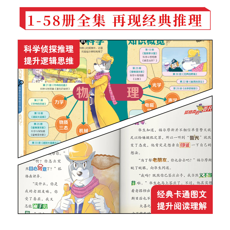 正版【指定书籍赠钥匙扣】大侦探福尔摩斯探案集小学生版全集1-58册正版m博士外传全套儿童版神探破案推理小说悬疑故事书漫画书-图1