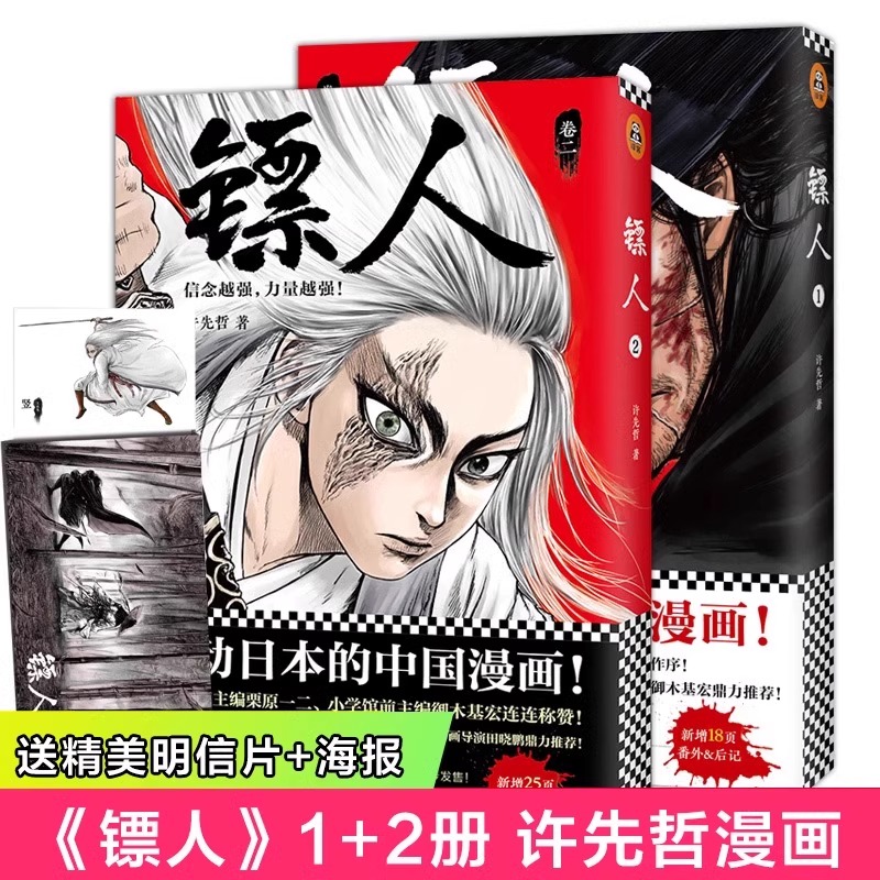 正版】镖人漫画全套1-11共11册 许先哲著 镖人系列卷 轰动日本的中国漫画动漫幽默隋唐原创古风武侠漫画江湖热血江湖历史热血正版 - 图1