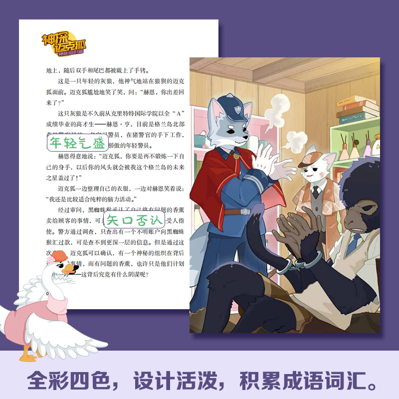 神探迈克狐系列图书全套30册漫画书  新书孤岛寻踪神探迈克胡神秘组织篇千面怪盗篇侦探大赛篇注音版麦克狐神探迈克狐系列图书漫画 - 图2