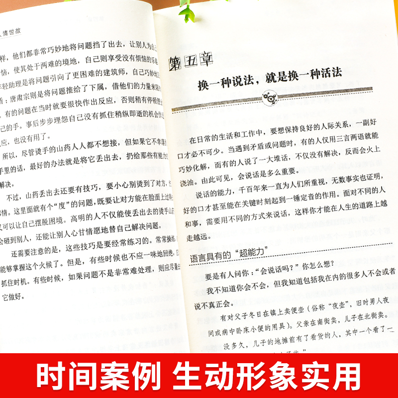 【正版包邮】中国式人情世故 刘慧滢 每天懂一点为人处世说话表达说话沟通智慧社交礼仪人际关系情商职场应酬书籍 - 图2