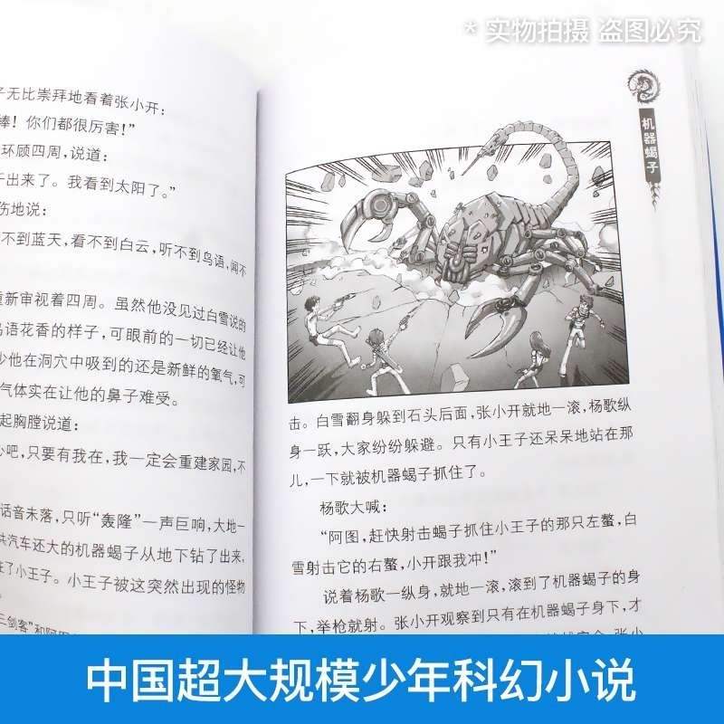 【单册任选】校园三剑客谜题版全套10册杨鹏作品科幻冒险校园小说经典版超级版漫画版儿童文学幻影少年故事书学校读物书-图1