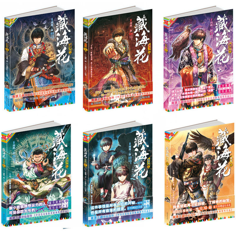 【赠海报+明信片+手账本】藏海花漫画典藏版新版1-6册精美礼盒装盗墓笔记秦岭神树极海听雷作者南派三叔小说改编老九门侦探推理书
