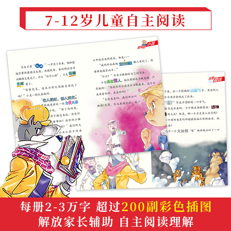 正版【指定书籍赠钥匙扣】大侦探福尔摩斯探案集小学生版全集1-58册正版m博士外传全套儿童版神探破案推理小说悬疑故事书漫画书 - 图0