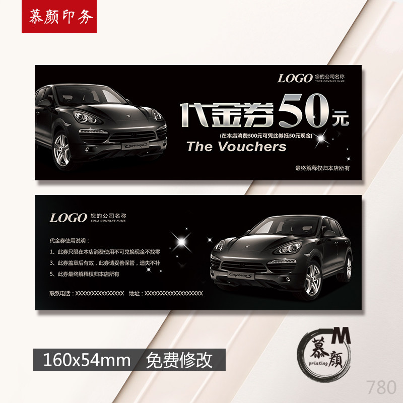 汽车服务中心维修代金券工时优惠券保养美容打蜡镀晶活动卡设计4S,淘宝优惠券,粉丝福利购,淘宝优惠卷