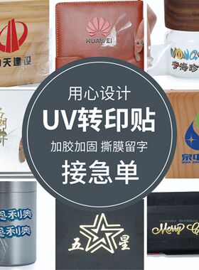 水晶贴标定制移印log纸UV
