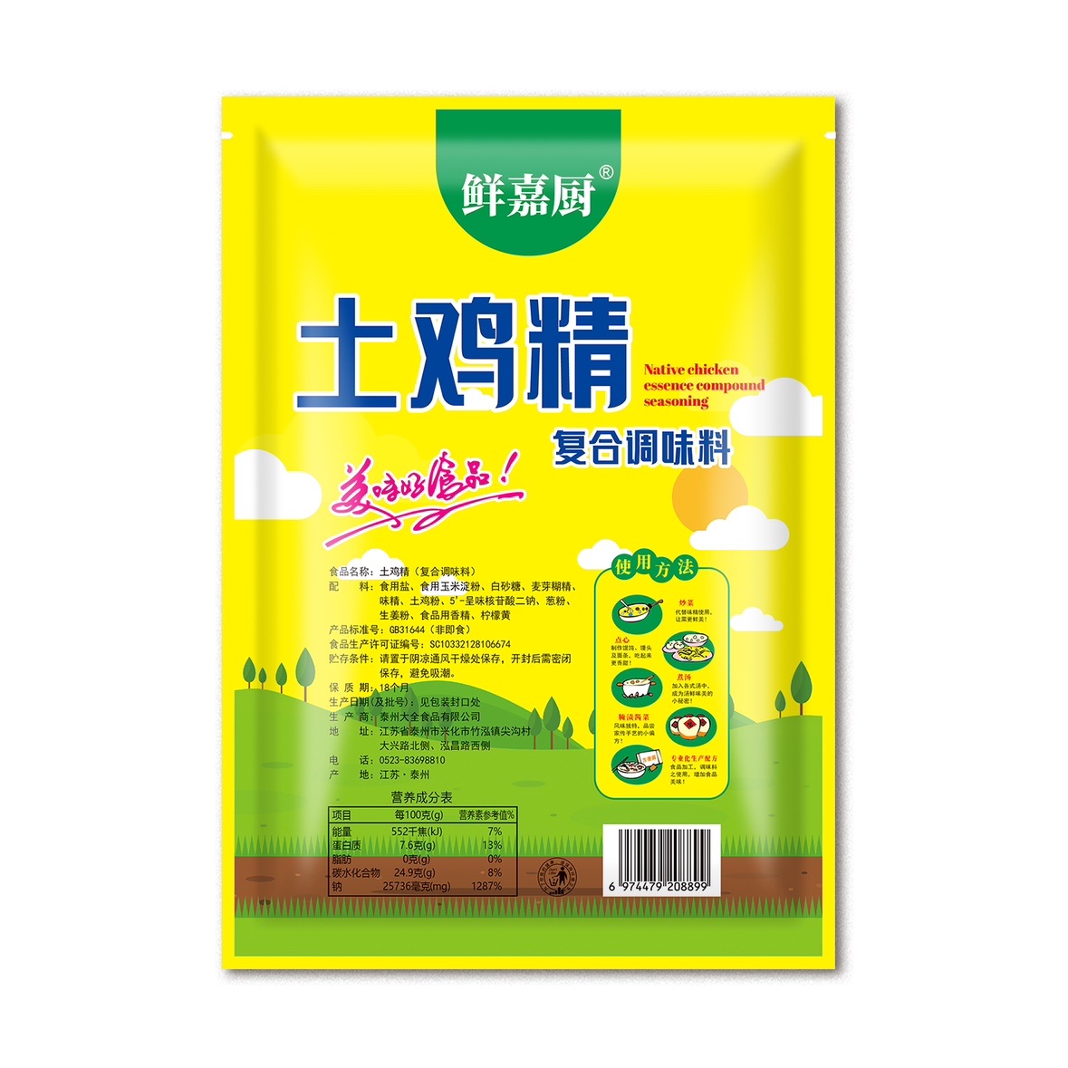 鲜嘉厨土鸡精调料1000g大袋整箱炒菜炖汤调味料火锅饭店商用