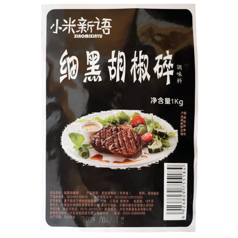 小米新语细黑胡椒碎粒1kg商用 黑椒牛排烧烤配料调味料2斤调料 - 图1