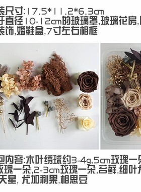 永生花材料包DIY干花混装整盒相框团扇婚鞋盒公仔玻璃罩手工资材