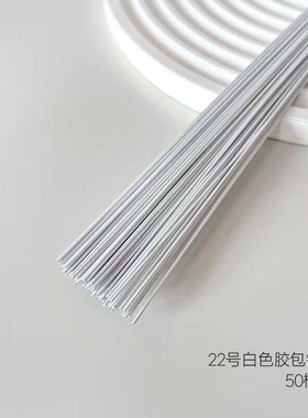花艺铁丝花杆支撑杆纸包线粗细扎丝花店花束手工包胶DIY制作材料