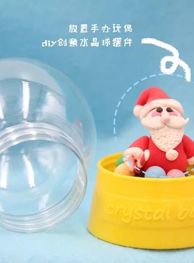 DIY手办玩偶防尘罩水晶球瓶LED球形储物罐圆型塑料瓶水晶灯罩