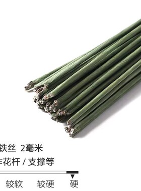 花艺铁丝花杆支撑杆纸包线粗细扎丝花店花束手工包胶DIY制作材料