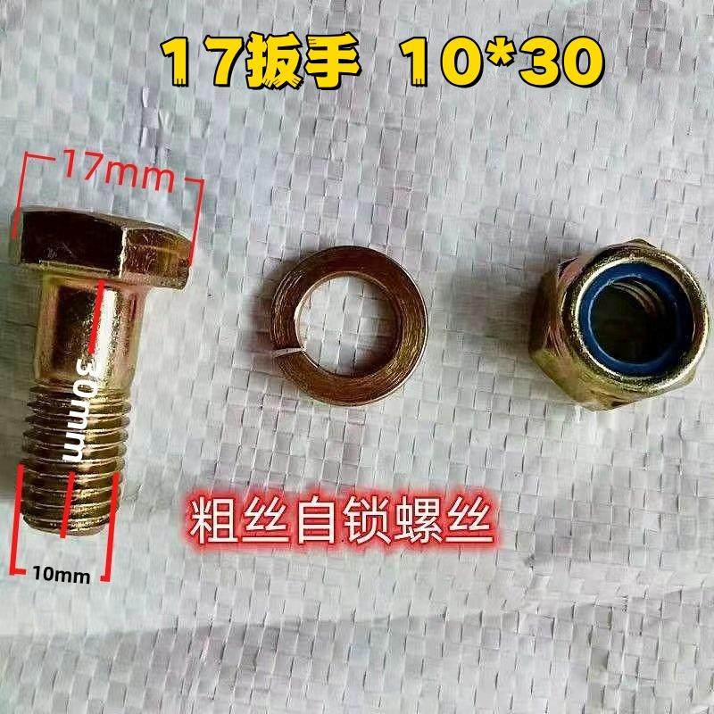 手扶车微耕机刀片自锁螺丝s195 225旋耕刀旱地刀湿地刀开沟刀螺丝,淘宝优惠券,粉丝福利购,淘宝优惠卷