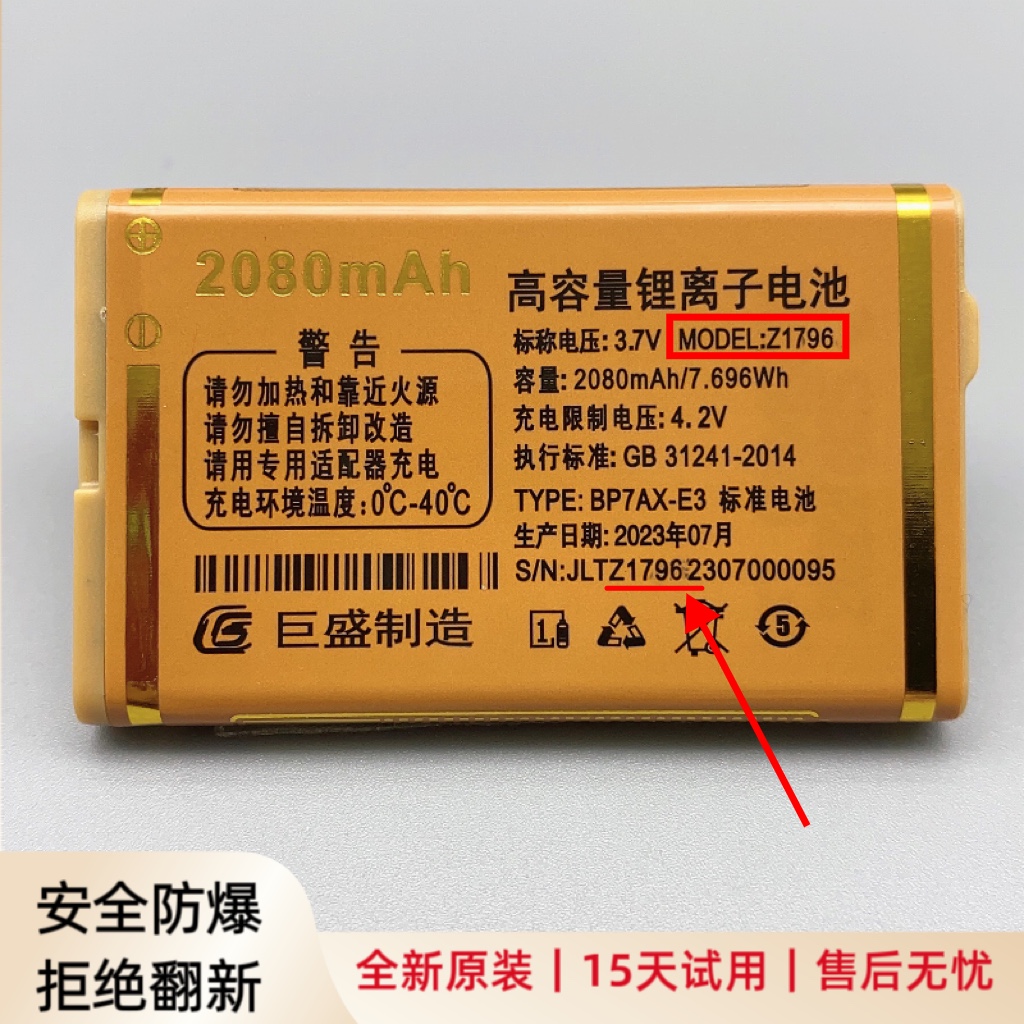 Jooeai巨爱A666加强/F909/T666/Z174/Z1796老人机原装电池2080mAh-图3