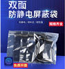 Anti-static bag shielding bag Xinfengda self-sealing