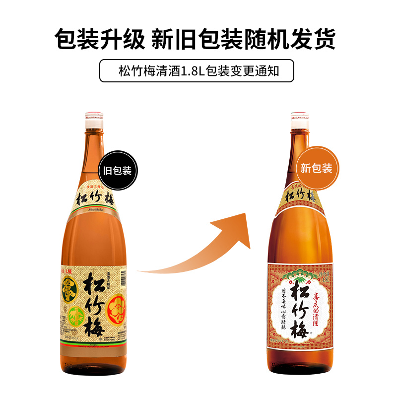 合资日本清酒松竹梅1.8L纯米酿造发酵酒低度酒商用米酒日式风味 - 图0