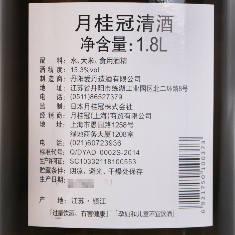 正品保障日本清酒合资月桂冠清酒1.8L入口甘甜纯粹清爽清酒/瓶装