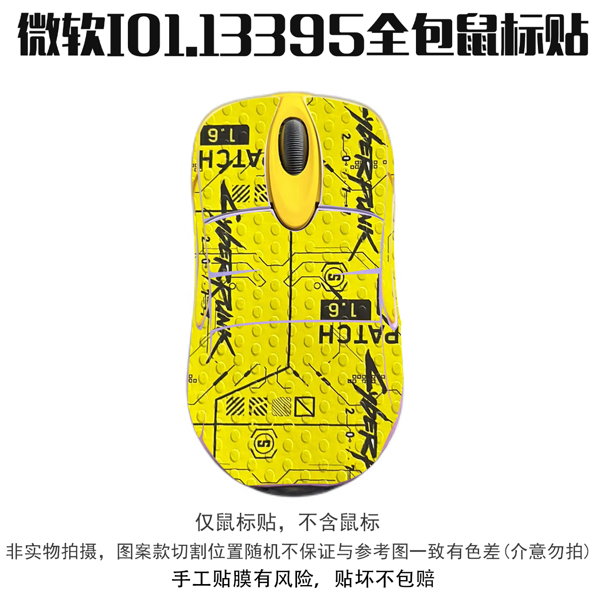 适用于微软IO1.1全包保护贴膜3395吸汗保护防滑贴lo1.1游戏鼠标贴 - 图2