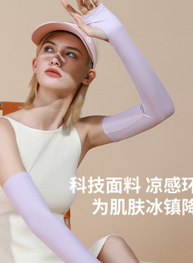 冰丝防晒袖套男女士夏季骑行套袖户外运动手臂套遮阳透气薄款