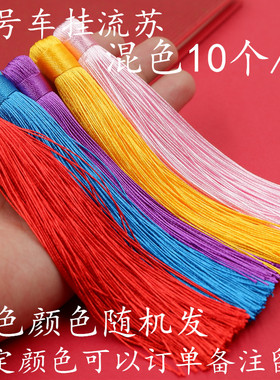 大号中国结流苏挂件汽车diy手工材料饰品金色配饰配件吊穗子车挂