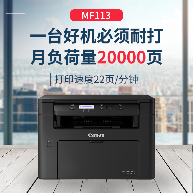 佳能mf113w无线wifi手机办公打印机 佳能佳航黑白激光多功能一体机