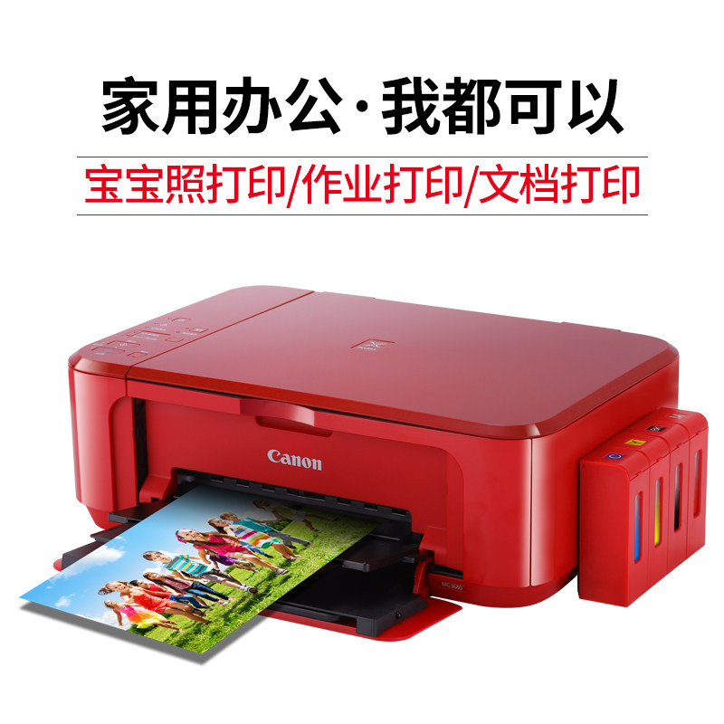 canon mg3680彩色喷墨照片a4打印机 佳能佳航喷墨多功能一体机