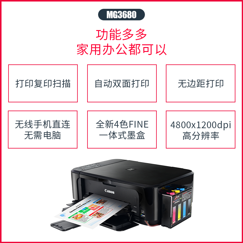 A4 手机打印机复印一体机 WIFI 彩色照片家用办公双面无线 MG3680 佳能 A4 手机打印机复印一体机 WIFI 彩色照片家用办公双面无线 MG3680 佳能