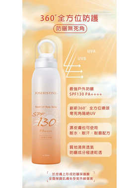JOSERISTINE祖姬灯户外运动清爽防护防晒喷雾SPF130PA++++150ml版