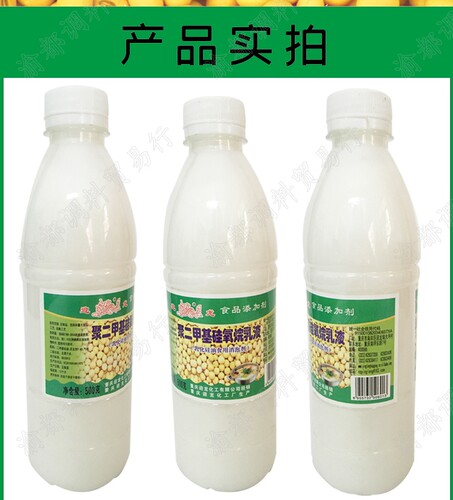 迎龙乳化硅油食用消泡剂石锅鱼火锅豆浆消泡剂聚二甲基硅氧烷乳液 - 图2