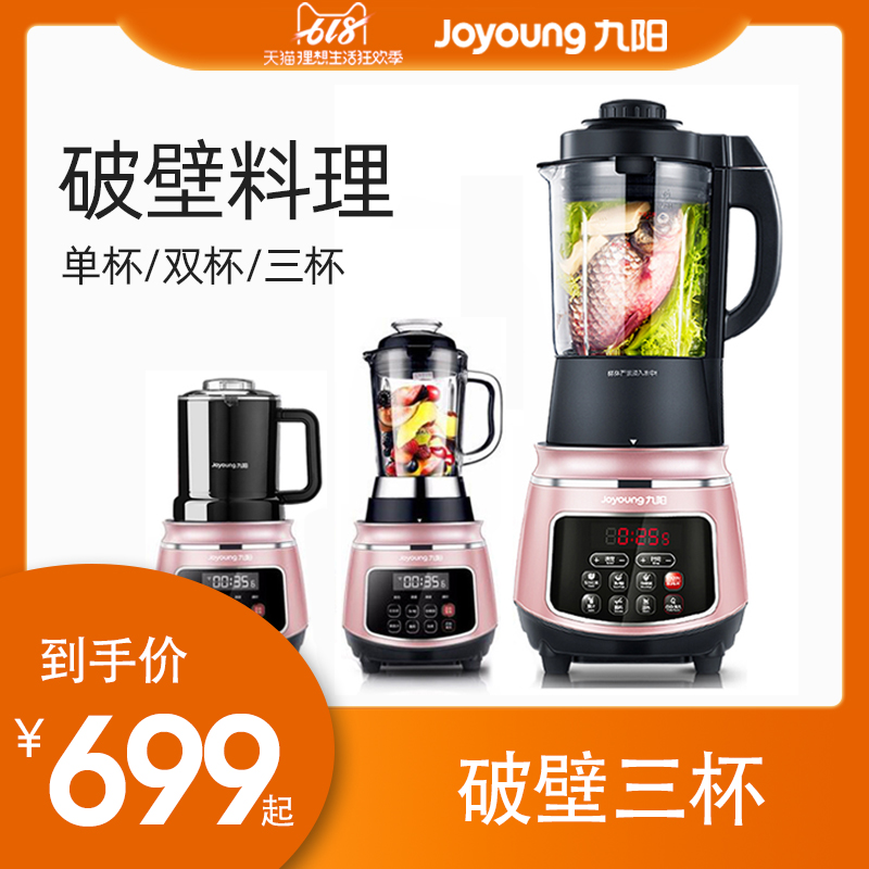 Joyoung/九陽 JYL-Y99 加熱養生破壁料理機冷熱雙杯全自動多功能