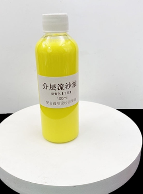 彩色分层流沙油diy流麻滴胶双层摆台猫爪笔刀手机壳填充液体材料