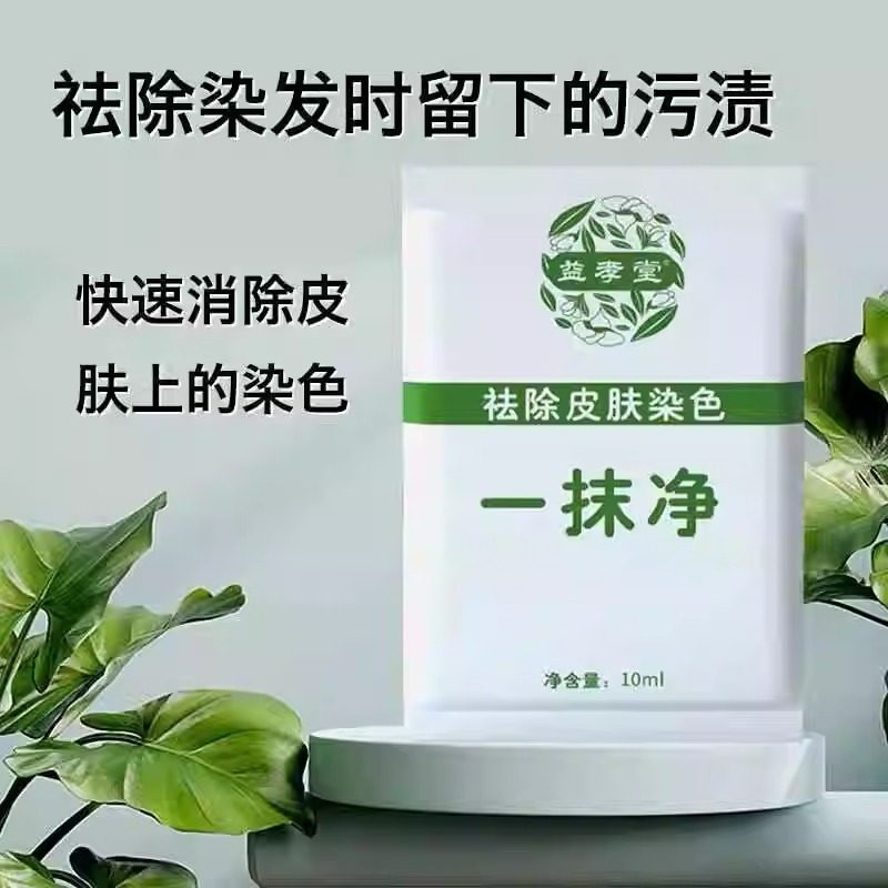 一擦净轻松去除染发剂粘头皮去染发膏头皮残留清理衣服染色清洗剂,淘宝优惠券,粉丝福利购,淘宝优惠卷