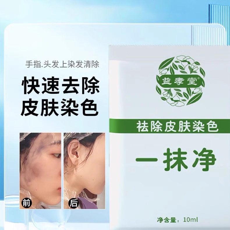 一擦净轻松去除染发剂粘头皮去染发膏头皮残留清理衣服染色清洗剂,淘宝优惠券,粉丝福利购,淘宝优惠卷