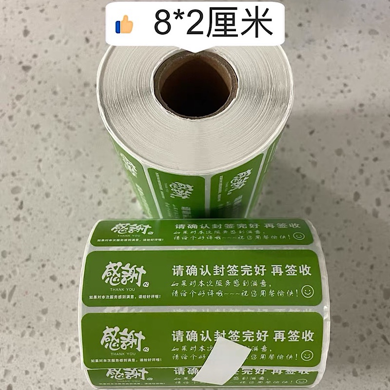 外卖封口贴封签打包袋防拆安心食品封口签外卖封口贴封签定制logo - 图1