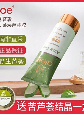 南非芦荟胶99%修护补水面霜