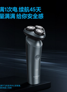 飞科剃须刀可水洗全国联保