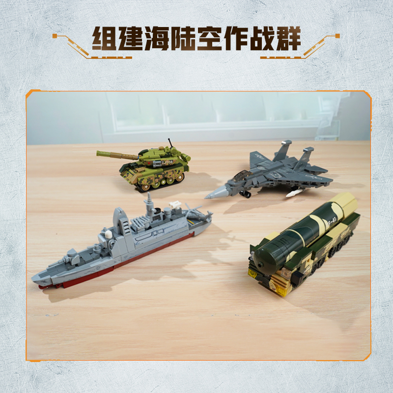 奇妙和平重装海陆东风41导弹空战斗机99A坦克护卫舰模型益智积木 - 图3