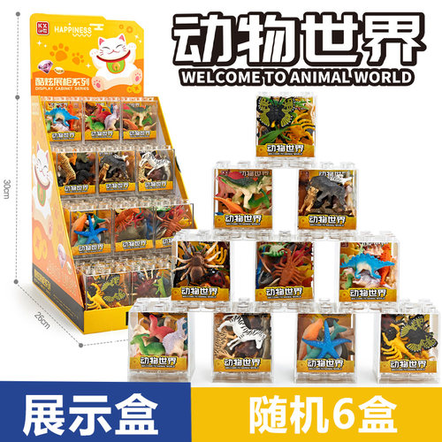 酷炫动物世界老虎长颈鹿模型恐龙仿真昆虫海洋生物认知益智小玩具 - 图0