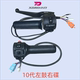 Knife electric handlebar combination switch acceleration handle