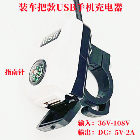 Mobile phone USB charger mounted on handlebar