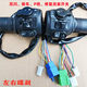 Electric vehicle left and right combination switch double flash repair three gears