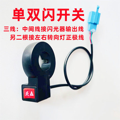 Electric vehicle double flash reversing repair horn headlight switch