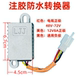 Electric vehicle glue injection waterproof 8A converter with mobile phone 5V