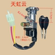 Electric vehicle electric door lock key lock car head seat cushion cover lock