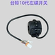 Tailing K10 driving computer turntable combination switch
