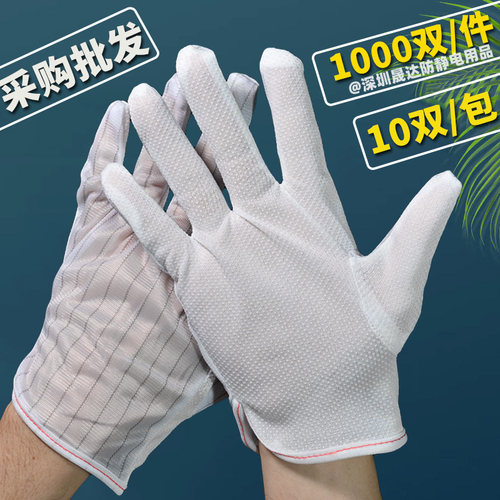 防静电点胶手套条纹点塑防滑透气电子工业无尘车间生产作业手套 - 图0